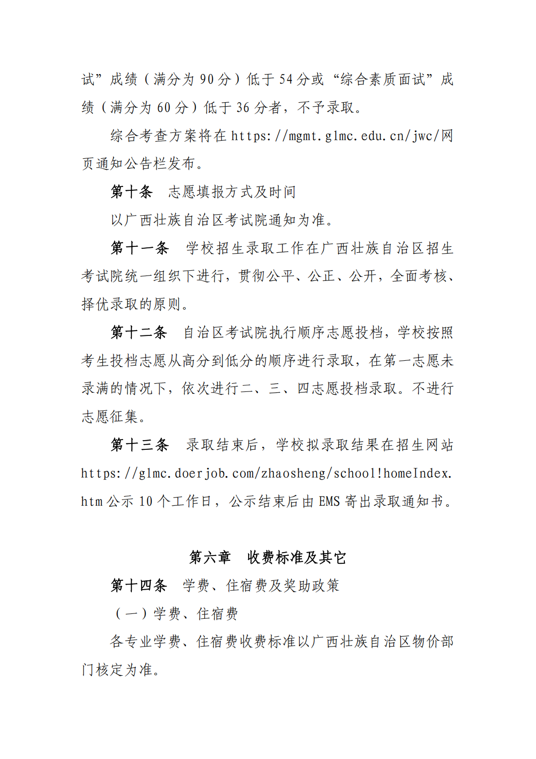 桂林医学院2023年退役大学生士兵 普通专升本招生简章